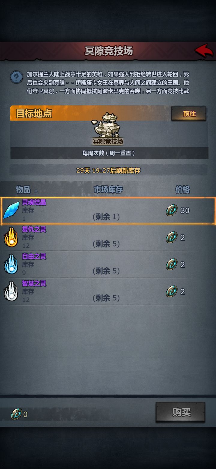 魂石会清零吗?我的魂石一个都没了。截图