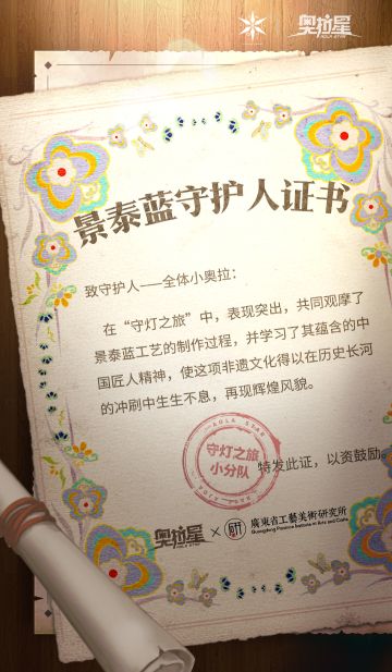 《景泰蓝守护人证书》