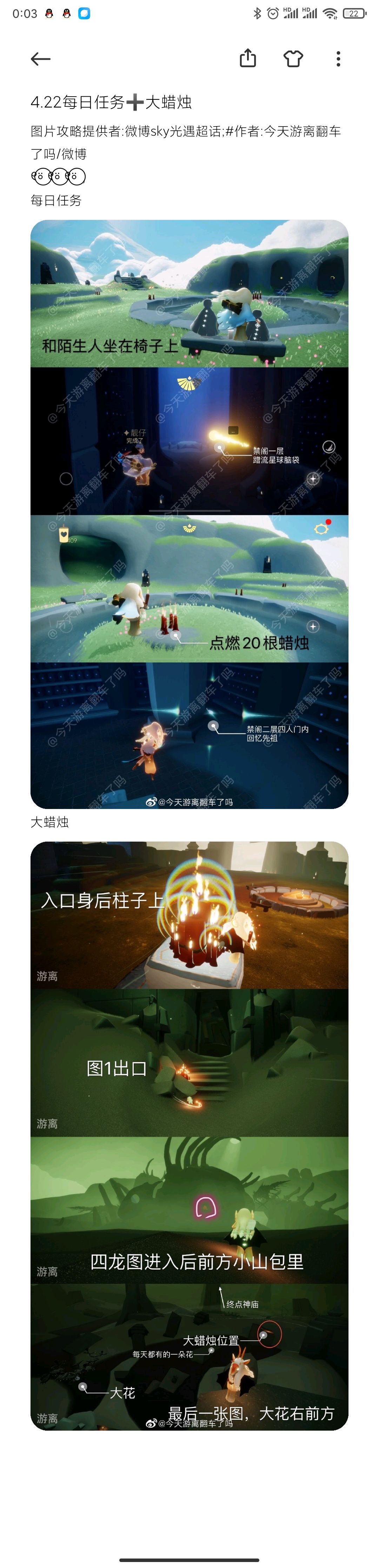 4.22每日任务➕大蜡烛截图