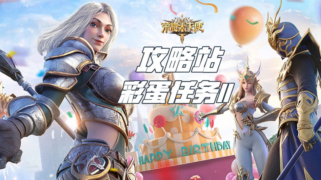 【彩蛋任务II】“钢铁直男”的称号怎么获得？彩蛋任务II大揭秘！截图