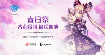 与春日有约——《影之诗》绘画征集神秘声优紧急参与