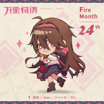琼安生日快乐！