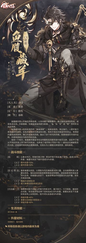 《食物语》#金风玉露#金秋活动食魂资料公开