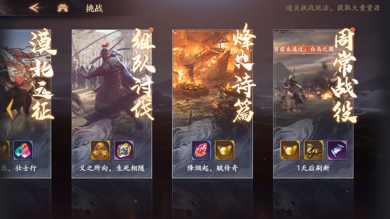 周常战役玩法截图