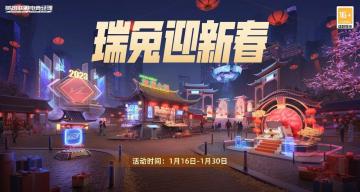 【已开奖】【回复有奖】瑞兔迎新春，经理有豪礼！