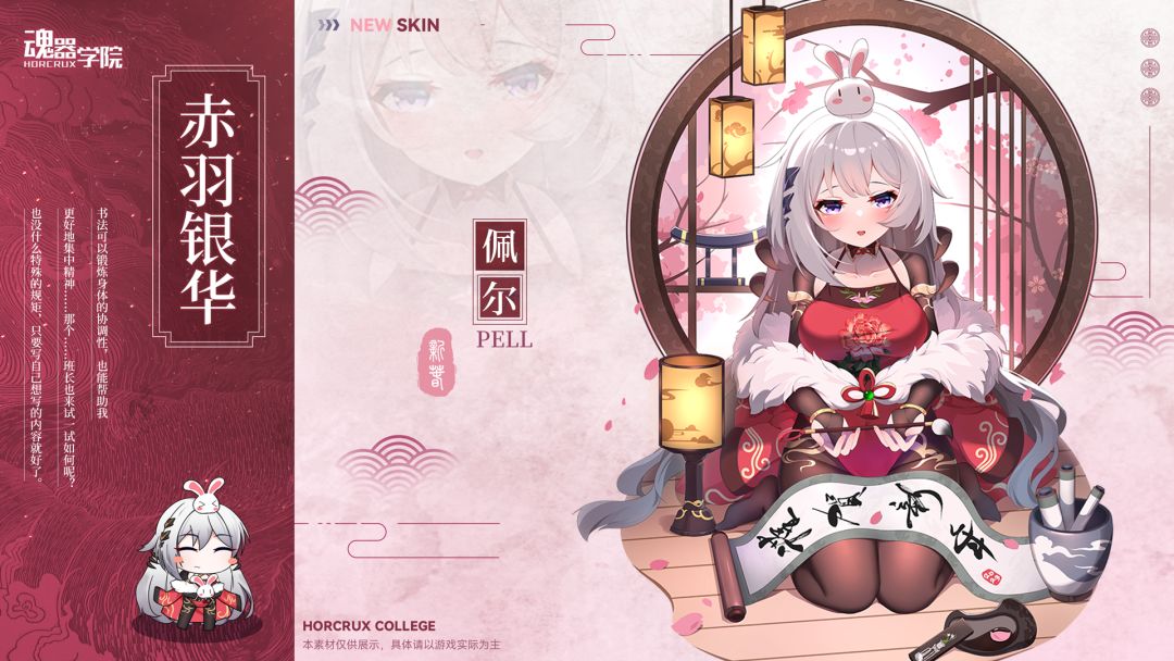 【皮肤上新】书法可以锻炼身体的协调性,班长要来试一试吗?