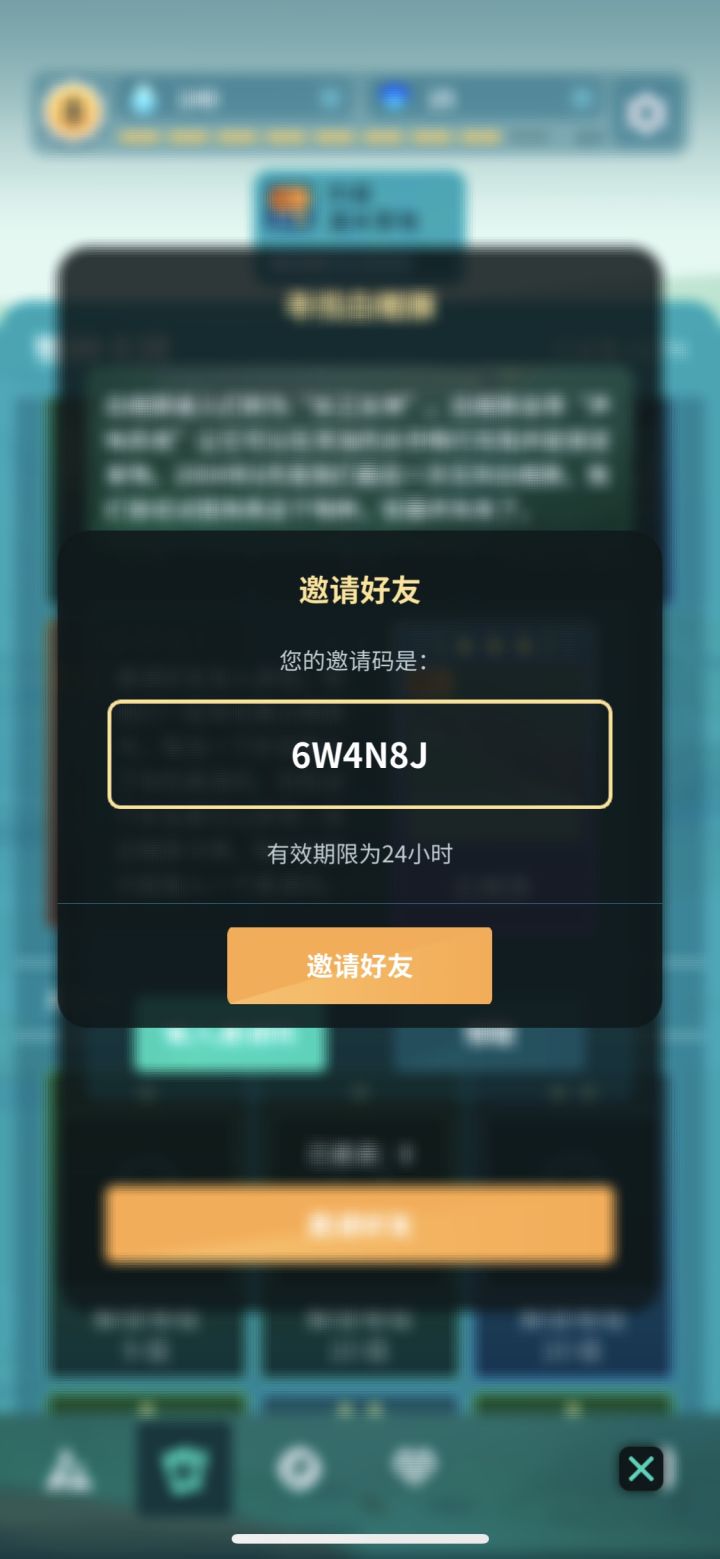 邀请码互填截图