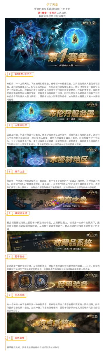 |伊丁天堂|梦想启航更新预告：第1赛季-布伦丹