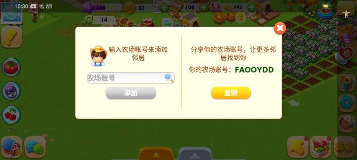 加加加好友截图