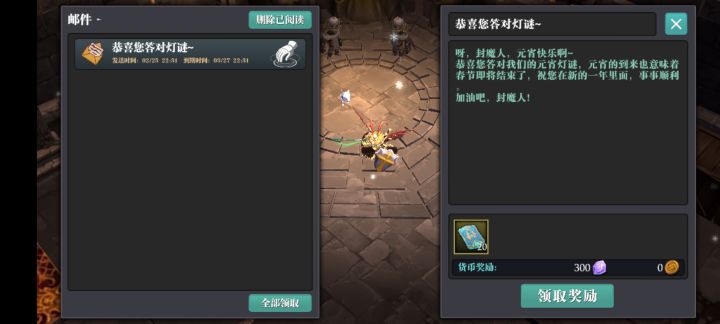 密令。［魔渊之刃］截图