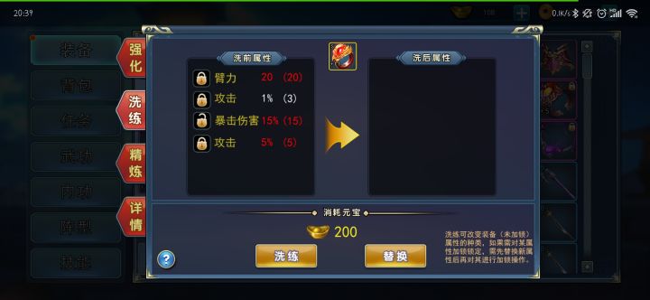 洗练,永远的坑截图