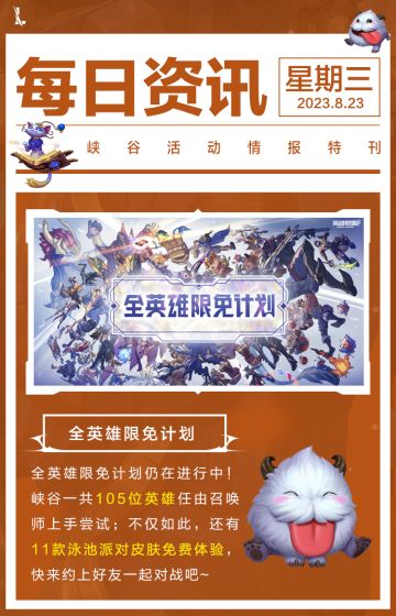 【明日更新】峡谷宝典又迎“新美味”？13位英雄得到加强？一切内容尽在全新4.3b版本~