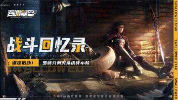 【战斗回忆录】谋定后动！罗峰只身灭杀虎牙小队！