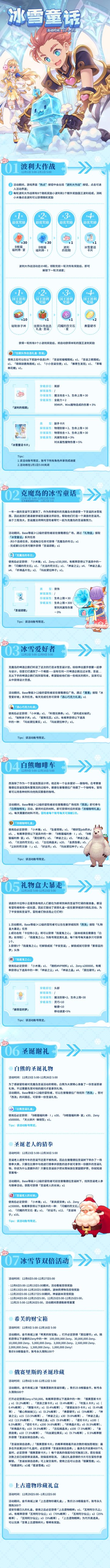 12月活动 | 在「冰雪童话」迎来圣诞谢礼~！