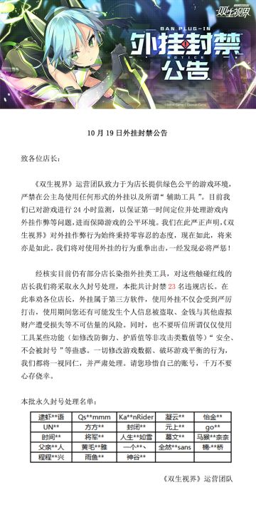 【双生视界】10月19日外挂封禁公告