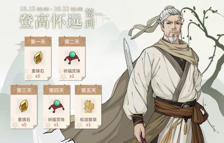 登高怀远签到活动预告截图