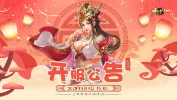 新服来袭|388区火爆开启！