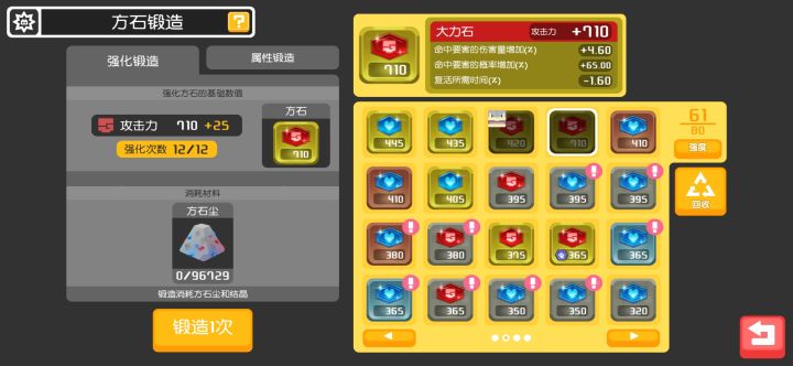 这游戏暴击是怎么算的？一个石头就可以加65%?截图