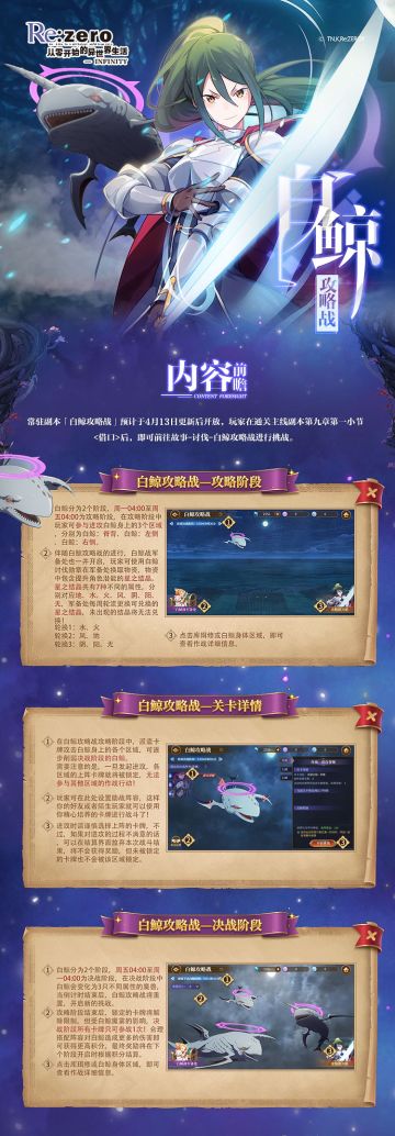 白鲸攻略战活动介绍上线！好友助战系统曝光！快来抢热评拿羽毛！