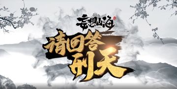 【请回答！刑天】第2期——这个策划脑子里装的竟然是......