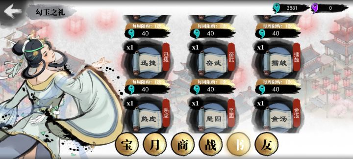 我还以为商店会刷新的技能书截图