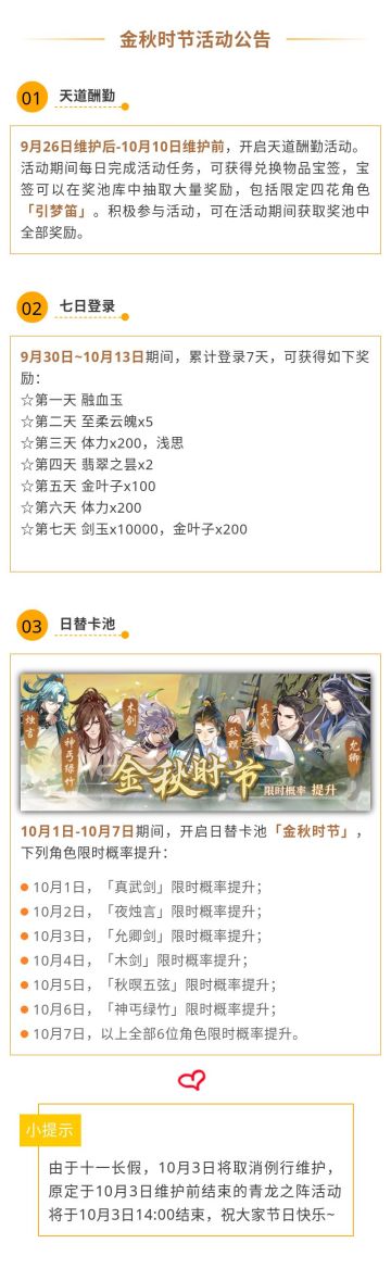 金秋时节活动公告