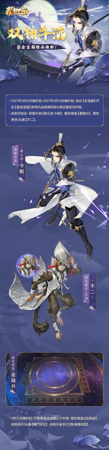 好消息好消息！《剑网3指尖对弈》珍宝阁大换新！