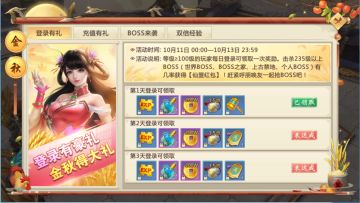 【活动】10月22日-24日金秋送礼活动上线