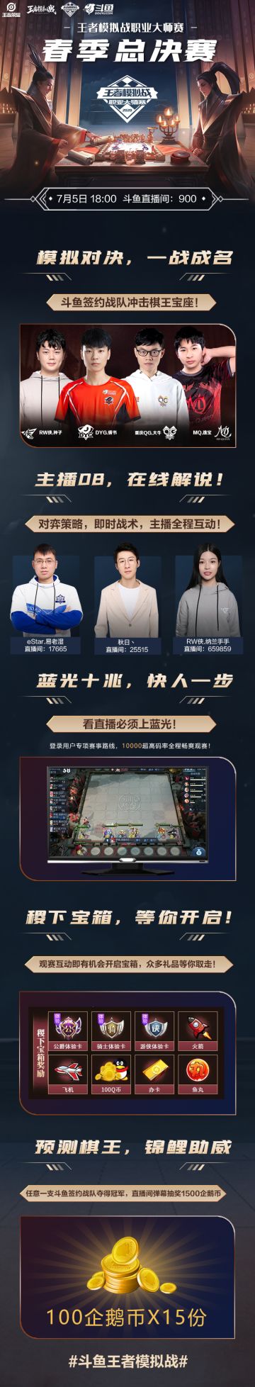 斗鱼王者模拟战职业大师赛，见证棋王诞生