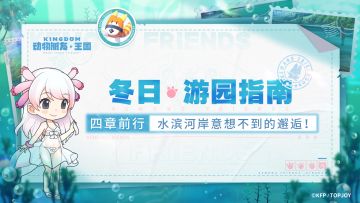 「冬日·游园指南」 ｜水滨河岸意想不到的邂逅！