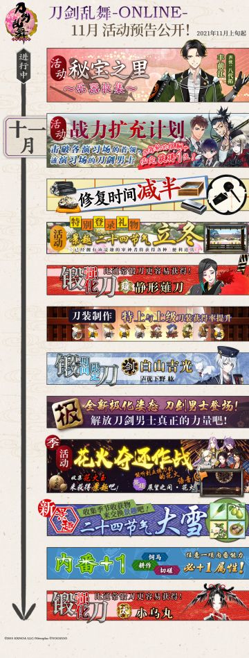 十一月活动预告 战力扩充计划开启！全新活动「花火夺还作战」即将开启！