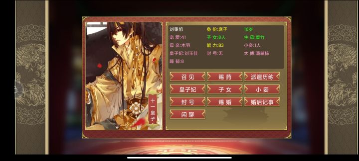 16岁皇子13岁皇孙？？截图