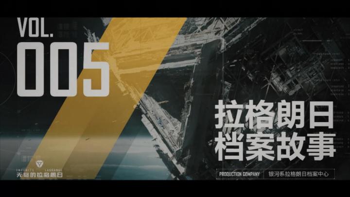 拉格朗日档案故事，银河人物志0023号——太空救援队队长-“撒哈拉·伊诺”截图