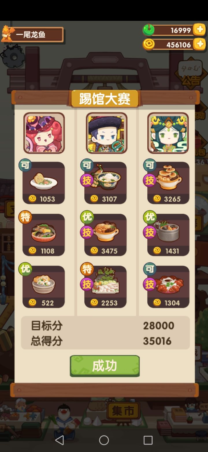 西游任务截图