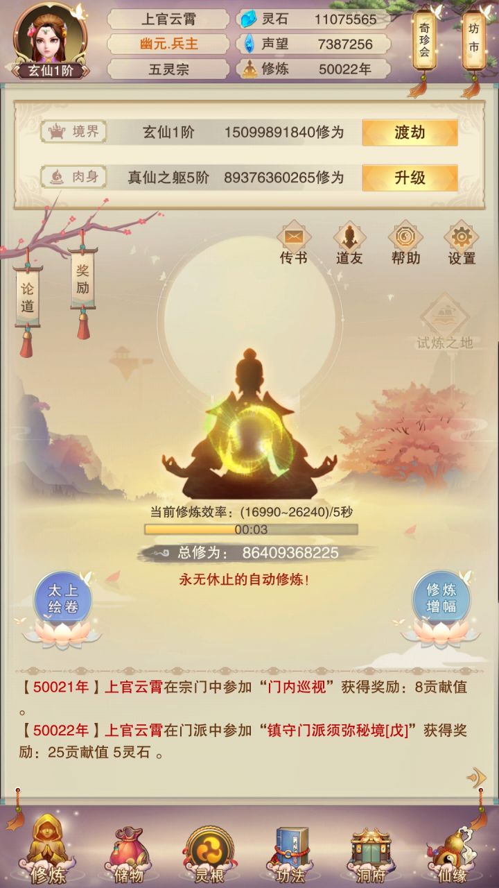 飞升截图