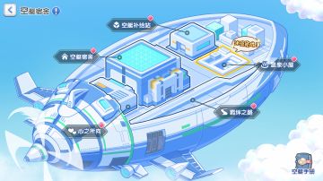 功能爆料 | 少女空艇宿舍全面改版升级？