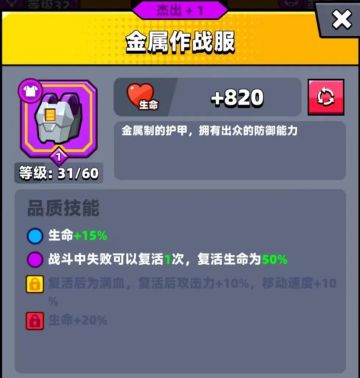 【弹壳特攻队】最强衣服