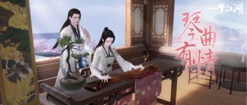 更新公告：灵犀合奏玩法上线！丝丝情意，弹给你听！