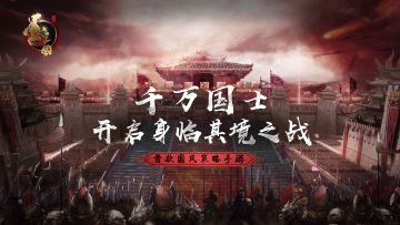 《墨三国》更新内容前瞻 玩家体验UPUP