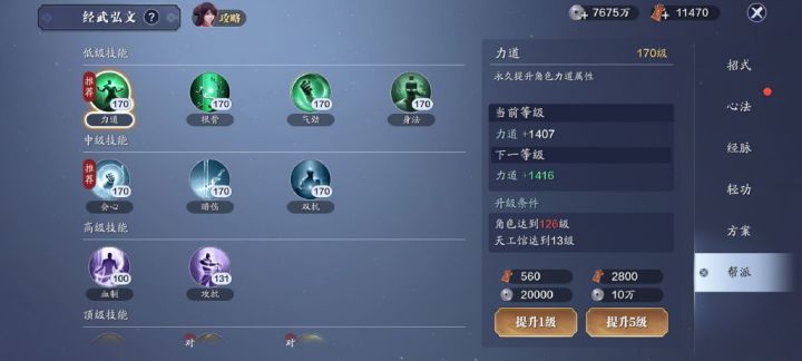 123级资源预留,帮贡/经纬/棋魂需求激增截图