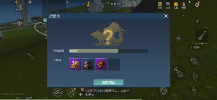 捕兽夹子截图