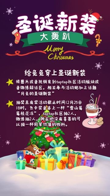 【圣诞新装party】甜甜的奶茶等你来哦~