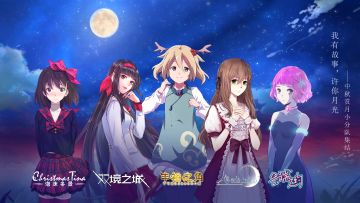 [扑家中秋活动] 我有故事，许你月光 | 中秋联动AVG献礼！ TAP+公众号两重抽奖哦！