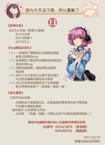 姬魔恋战纪10月19日更新公告