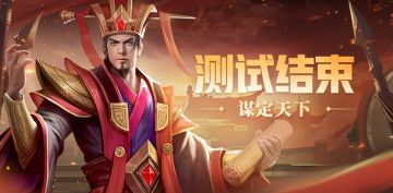 测试结束，下次遇见更好的你