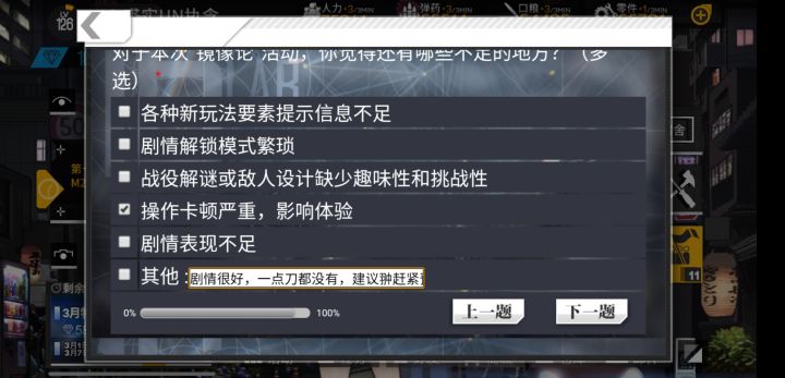 剧情？翀你还敢问？截图