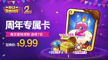 【资讯前沿】周年专属卡，你喜欢吗