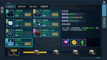 《荣耀先锋》时空塔