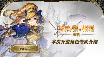 【攻略】显现 与武器的相遇——安娜贝尔