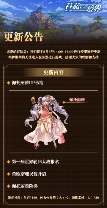 5月6日14:00-16:00停服维护更新公告